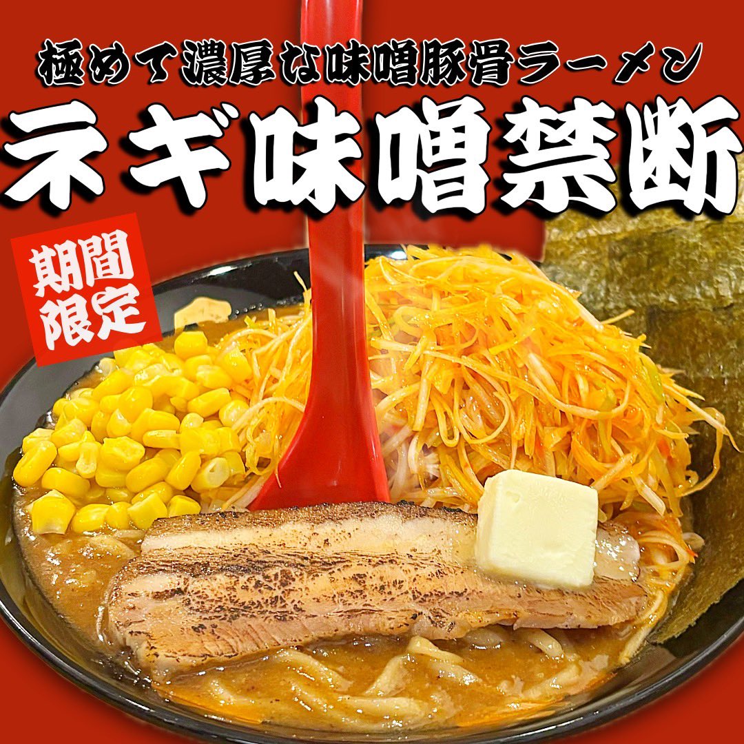 極濃豚骨 らーめん小僧 (@kozouramen) / Posts / X