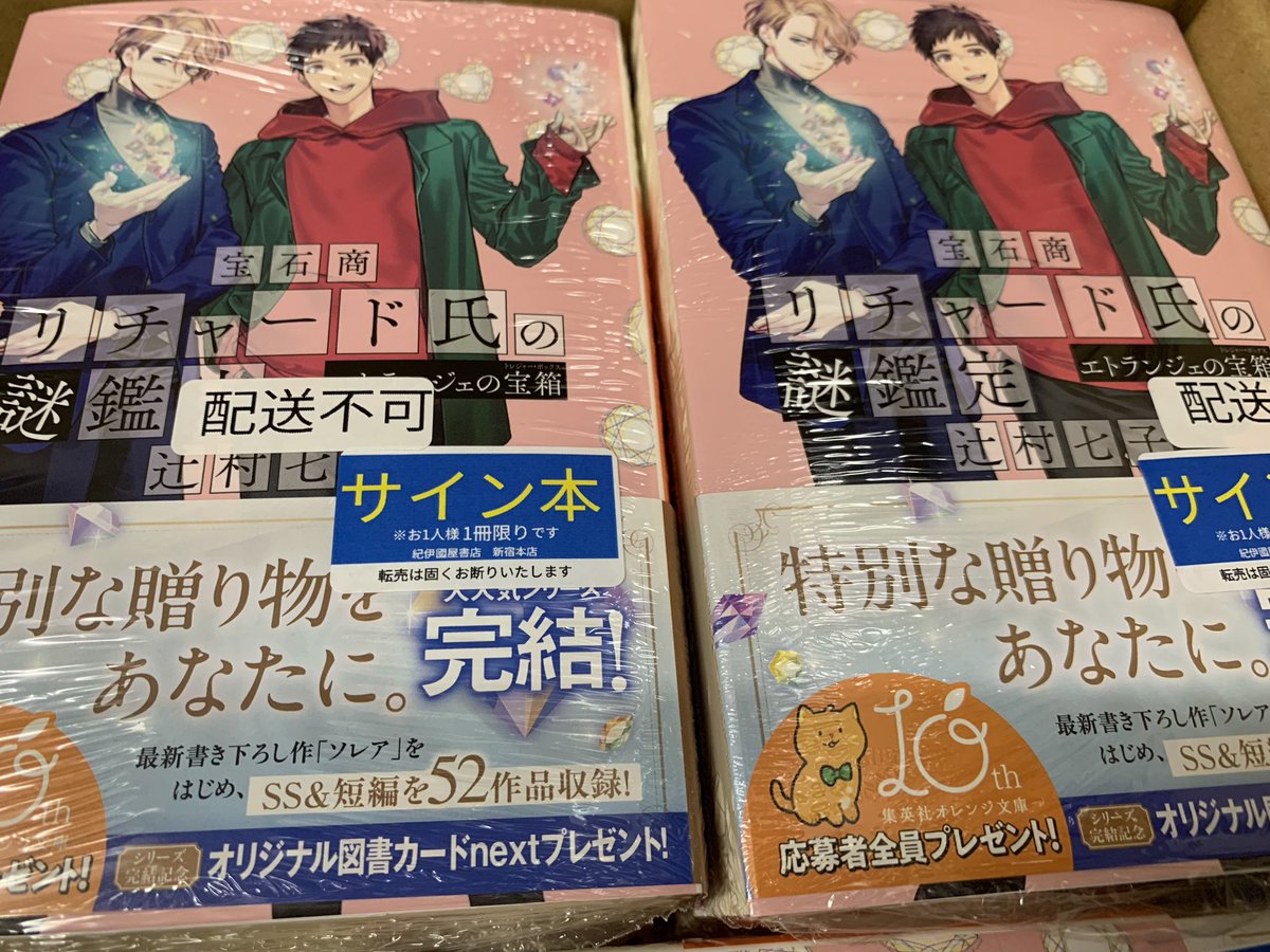 2階文庫】オレンジ文庫（@orangebunko）さんから告知がありました通り