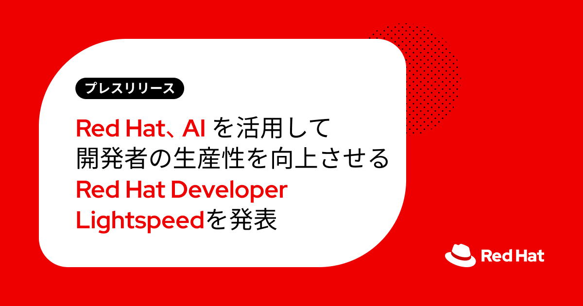 Red Hat  - Japan (レッドハット株式会社) tweet media