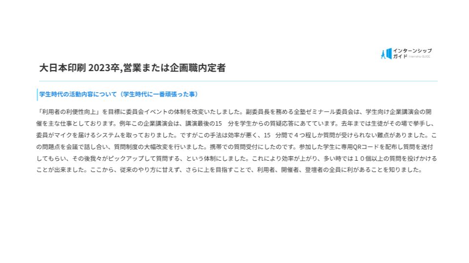 InternGuide's tweet image. 【📝大日本印刷・凸版印刷など】
出版・印刷業界の内定者が実際に作成したガクチカをまとめています✨
ES作成・面接対策にぴったりです😊

下記リンクより無料でダウンロード可能⏬️
internshipguide.jp/columns/view/p…
