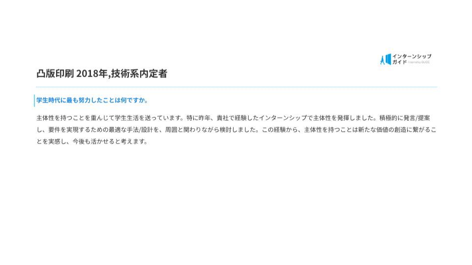 InternGuide's tweet image. 【📝大日本印刷・凸版印刷など】
出版・印刷業界の内定者が実際に作成したガクチカをまとめています✨
ES作成・面接対策にぴったりです😊

下記リンクより無料でダウンロード可能⏬️
internshipguide.jp/columns/view/p…