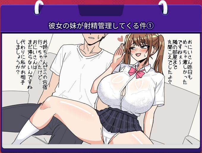 彼女の妹が射精管理してくる件