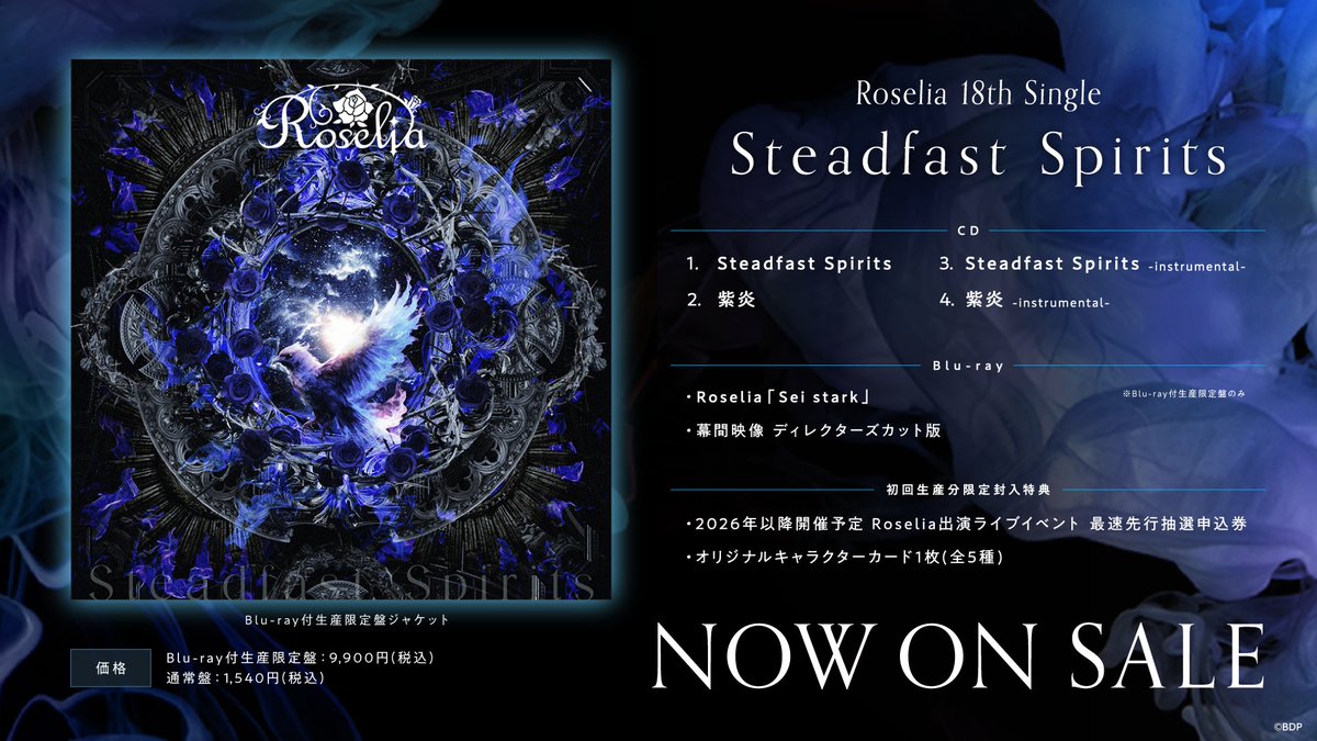 🌹Roselia 18th Single「#SteadfastSpirits」🌹 Blu-ray付生産限定盤に