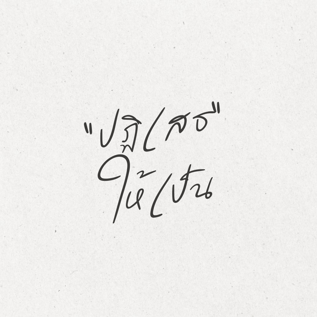The Black Book of MANIFEST | คิดมาก tweet media
