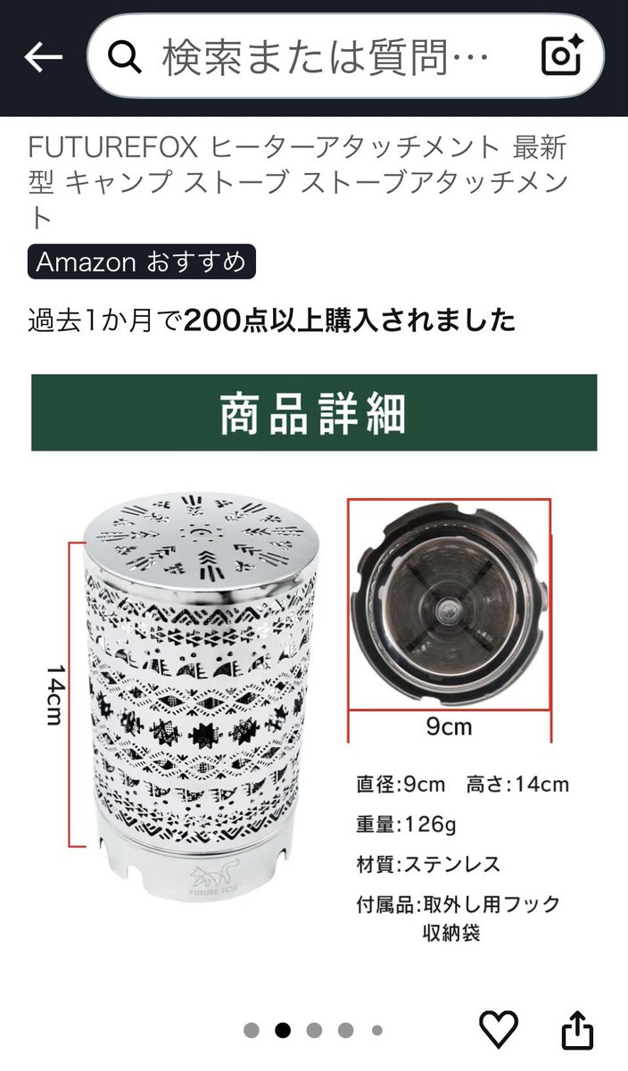 新たな選択肢、ヒーターアタッチメント