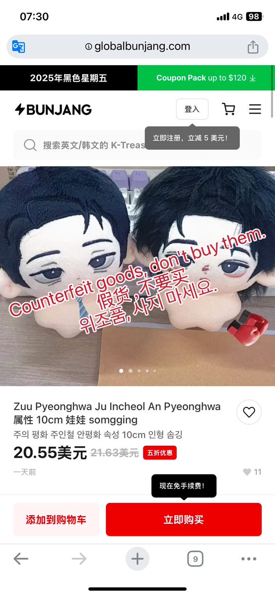 不要买！不要上当受骗！