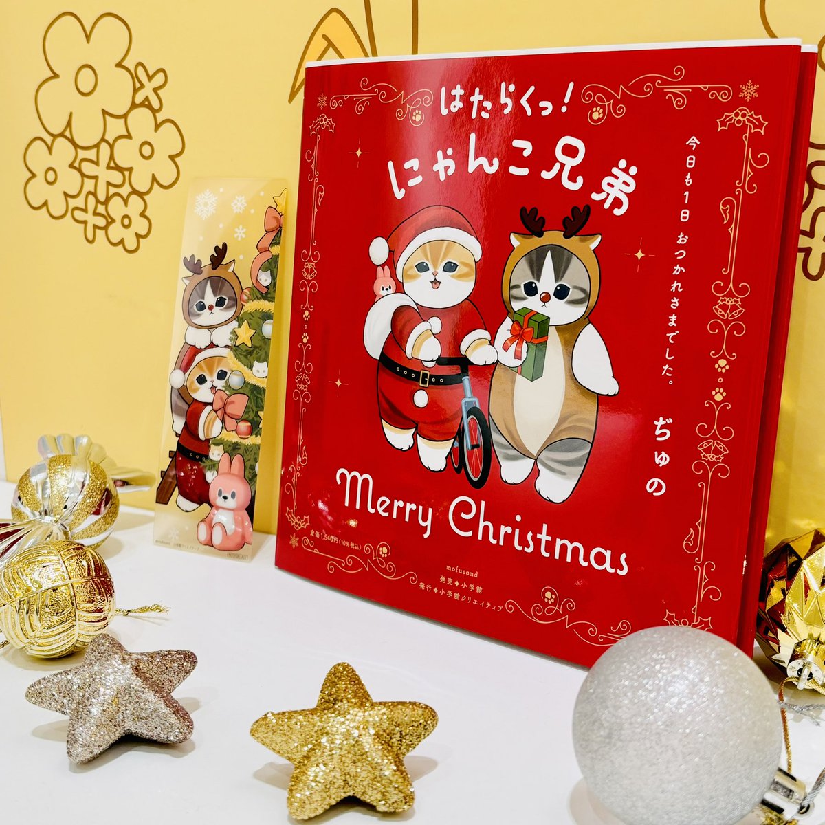 レア】mofusand クリスマス仕様カバー はたらく にゃんこ兄弟 しおり付