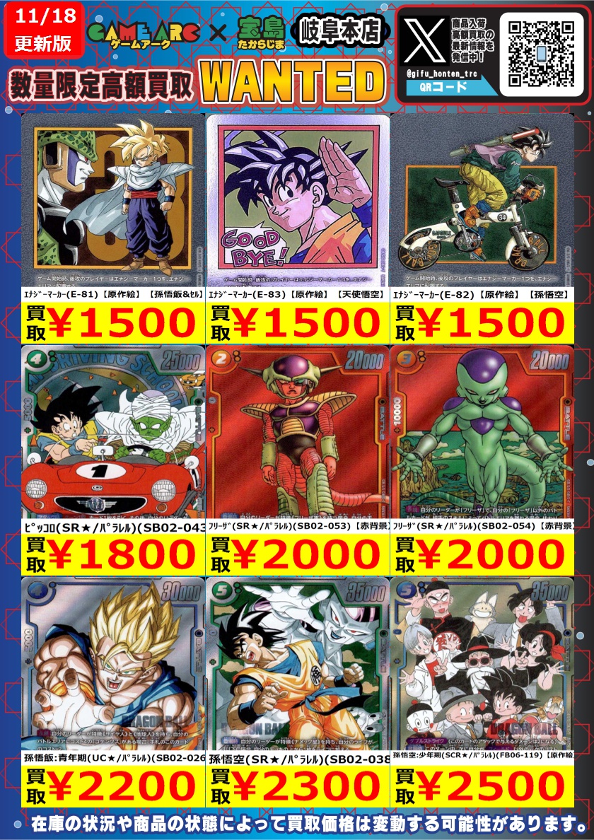 ドラゴンボールフュージョンワールド #宝島岐阜本店DBFW買取表