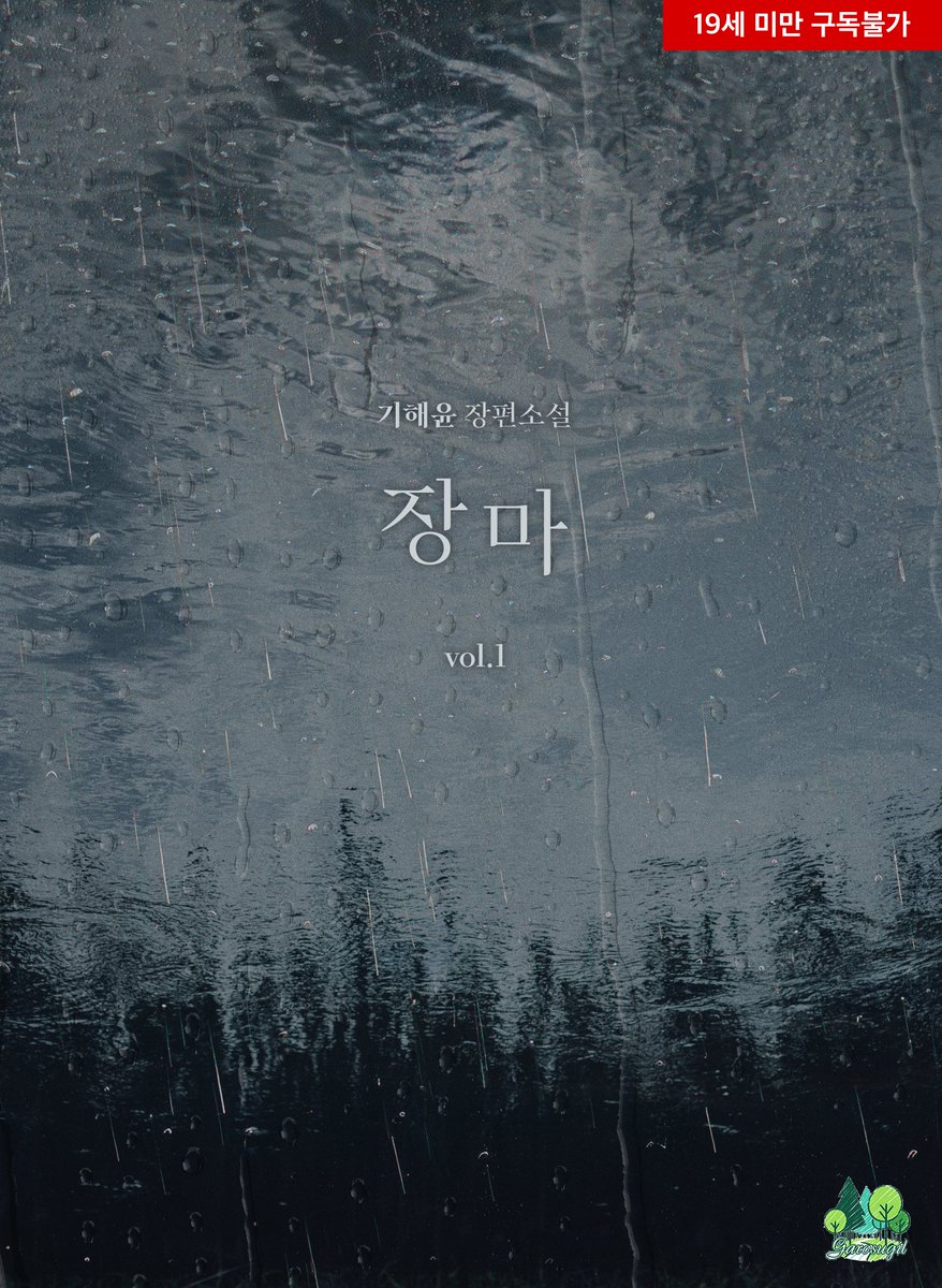 giheayun11's tweet image. 11/19 오늘 제 첫 글인《장마》 단행본이 출간되었습니다.

추운 겨울 든든하게 식사 챙기시라고 소고기를 준비했습니다.
알티해주시는 분들 중에서 한 분께 드리겠습니다.

연하가증미인공 도하와 연상무뚝뚝미남수 태신이 이야기가 궁금하신 분은 아래 링크!
link.ridi.com/b7qnex