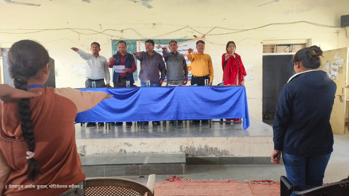 DeoDausa's tweet image. @Dausa
विशेष गहन पुननिरक्षण कार्यक्रम 
जिला स्वीप टीम ने लगाया संत सुंदरदास राजकीय महिला कॉलेज दौसा में जागरूकता कैंप।
#ecisveep 
#ceorajsthan 
#strongdemocracy 
#SirInDausa 
#SveepDausa 
#Blo