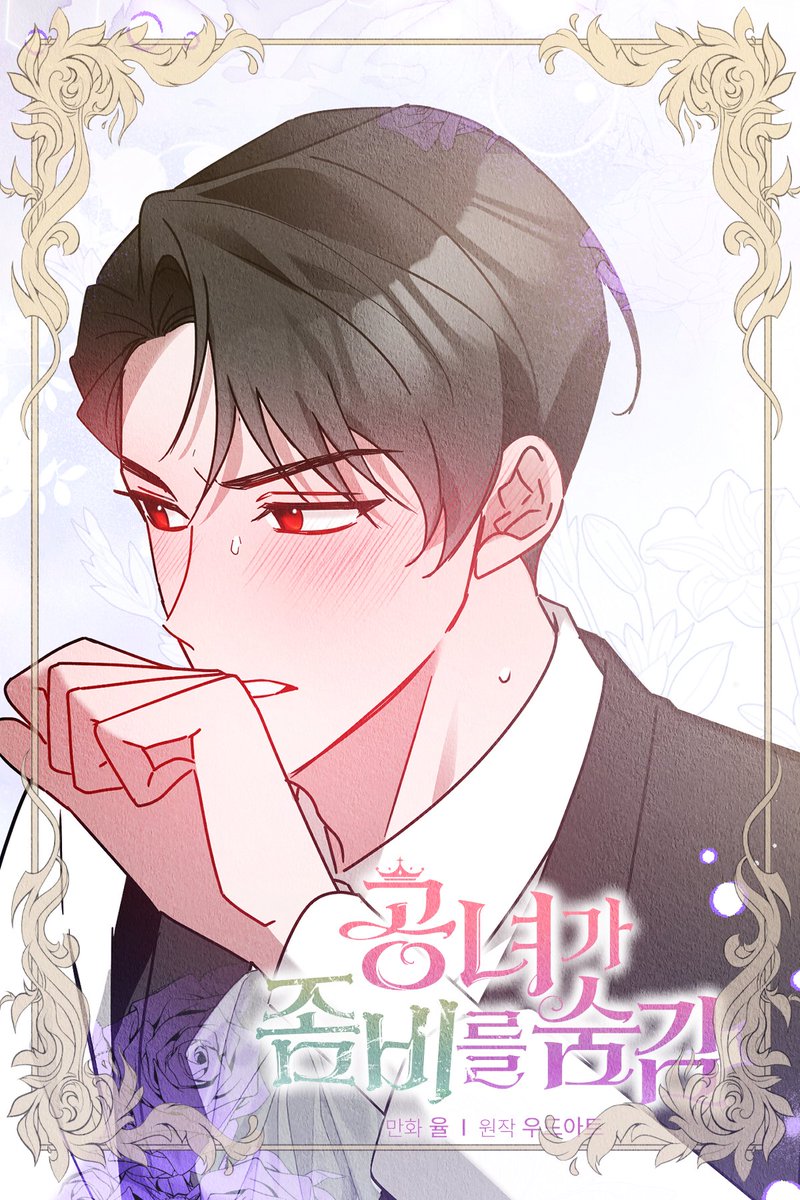 카카오 페이지 수요웹툰, <공녀가 좀비를 숨김> 23화가 업데이트 되었습니다!
정식 사이트에서 봐주시는 분들 항상 감사합니다💖

🌼바로보러 가기
💛카카페 - page.kakao.com/content/680072…
🖤카웹 - webtoon.kakao.com/content/%EA%B3…