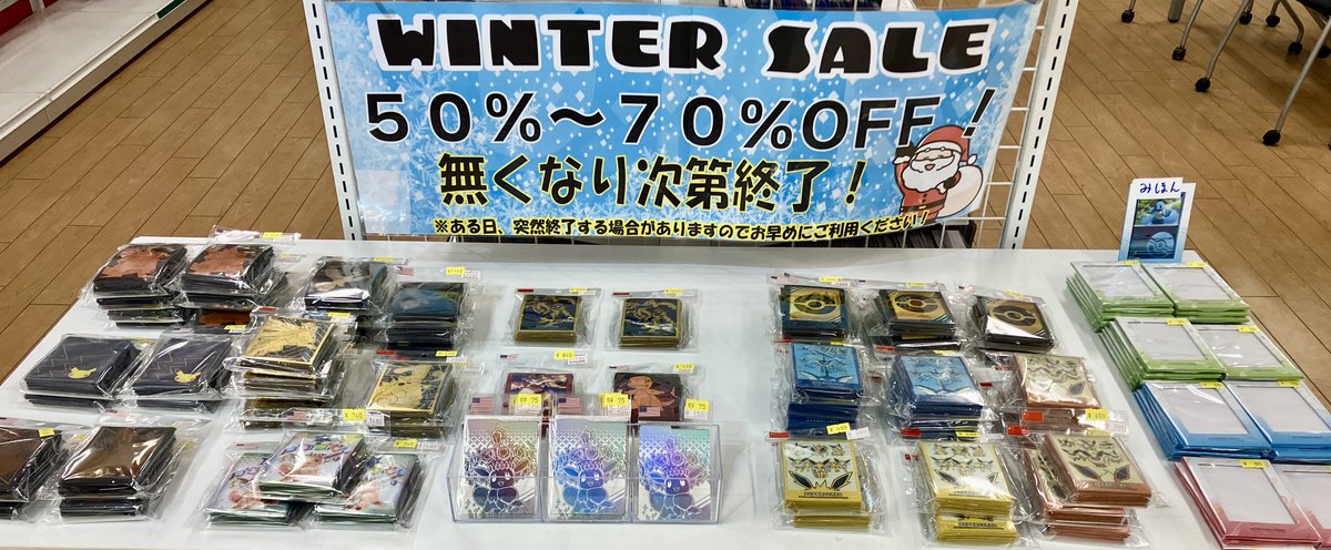 🔥👑ウインターセール 絶賛開催中‼️👑🔥
⛄海外サプライがなんと最大70%OFF💥
スリーブや仕切り板が超特価連発⚡
大反響につき高速在庫急減中💨
これは本当に見逃せない‼️早い者勝ちです🏃‍♂️💨

ぜひ見に来てみてくださいね！🚙💨
#錦ケ丘ヒルサイドモール #おもちゃの王様