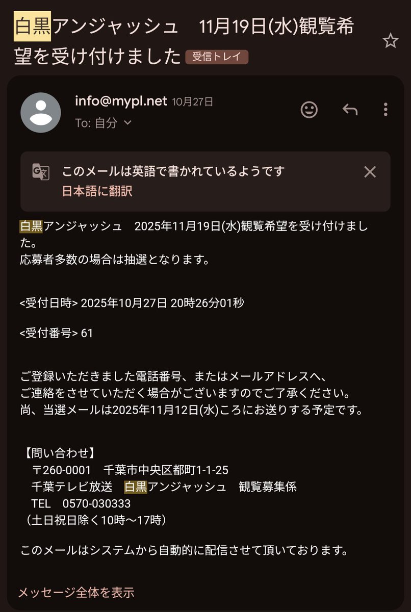 そういや。観覧希望は当たらなかったね🤔