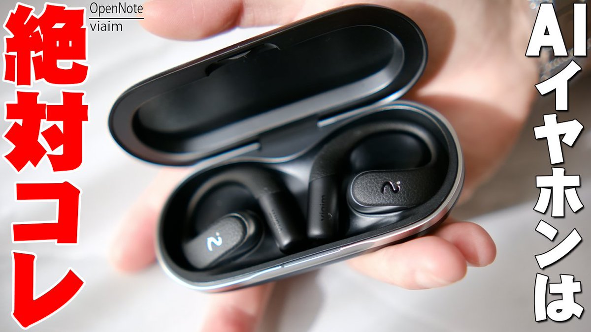 SGRT_the_3rd's tweet photo. ちょっと早い今日の動画はコチラ!
【本日発売】多機能AIイヤホンやAI翻訳を探してるなら絶対コレ!viaim OpenNoteは欲しい機能がマジで全部揃ってる!アメリカで使いまくったメリットデメリットを全て伝えたい!【レビュー】
https://t.co/xEakEOiuXD
#PR #viaim #OpenNote #本日発売 https://t.co/iqk9pBsanf