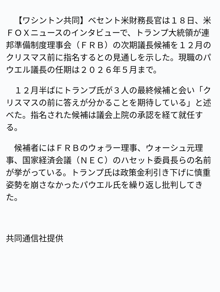 【速報】ＦＲＢ議長、クリスマス前に指名

※記事は投稿時点の内容です。

#OANDA #ニュース