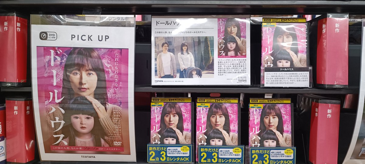 TSUTAYA1726's tweet photo. 🌟本日新作DVDレンタル入荷🌟

＃ドールハウス

#スーパーマン

#教皇選挙

皆様のご来店お待ちしております☺️ https://t.co/QYjrvSUoSV
