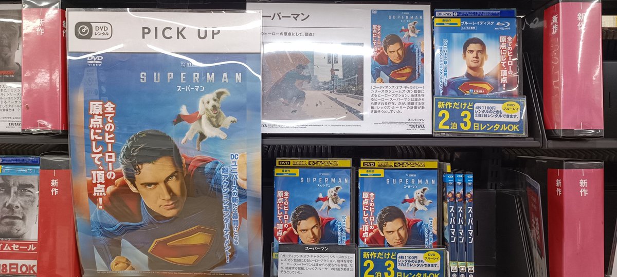 TSUTAYA1726's tweet photo. 🌟本日新作DVDレンタル入荷🌟

＃ドールハウス

#スーパーマン

#教皇選挙

皆様のご来店お待ちしております☺️ https://t.co/QYjrvSUoSV