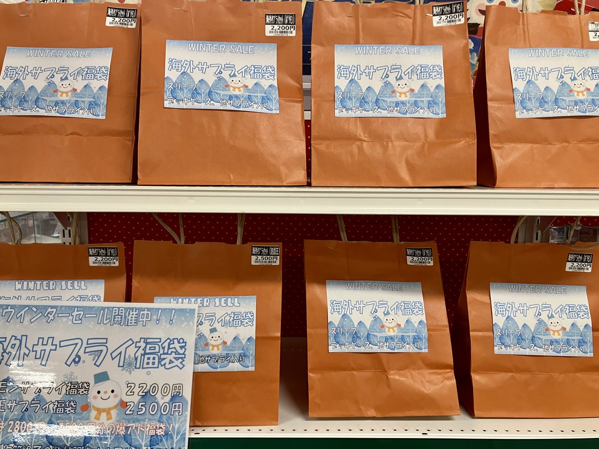 🎁ウインターセール開催中‼️🎁
海外サプライ福袋登場❄️✨
🎴ポケモン：2,200円
💫総額2,800〜3,800円相当💥
数量限定⚡早い者勝ち‼️
この冬だけの爆得お得チャンスを見逃すな☃️
#おもちゃの王様 #錦ケ丘ヒルサイドモール #ウインターセール