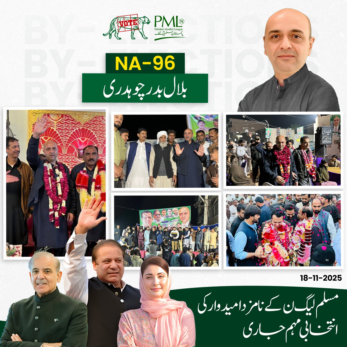 updates_pmln's tweet photo. حلقہ این اے 96

مسلم لیگ ن کے نامزد امیدوار بلال بدر چوہدری کی بھرپور انتخابی مہم جاری https://t.co/VgCcfsgHhL