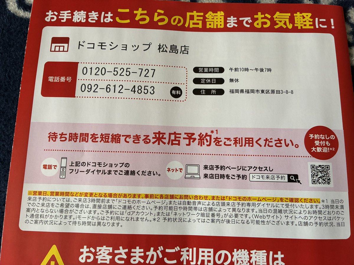 makotsu_Vo's tweet image. 昨日docomoから営業DMが来てた。
今docomoじゃなくてahamoなんだけど、これって解約してるのに顧客データ使ってるって事では…？
これってセーフなの？教えて有識者の人！
なんでiPhone7使ってる事になってるんだよw
2025年9月のデータで送ってると書いてあるが…
#docomo
#ahamo