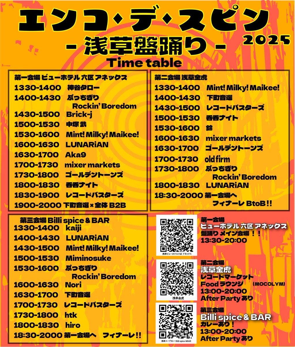 下町音選チーム
浅草の大音楽祭にてDJします！