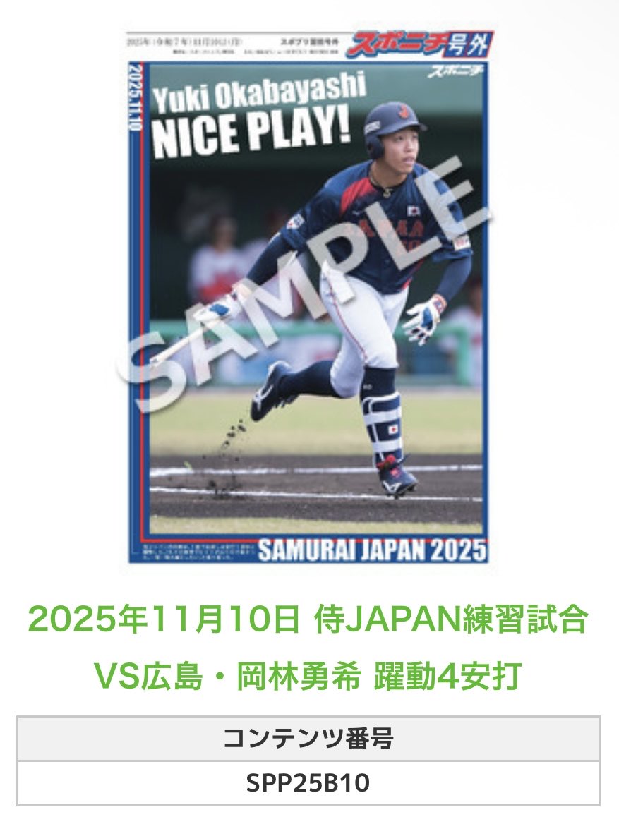 ╭━━━━━━╮ 🆕 スポプリ 🆕 ╰━━v━━━╯ 2025.11.10🐲中日