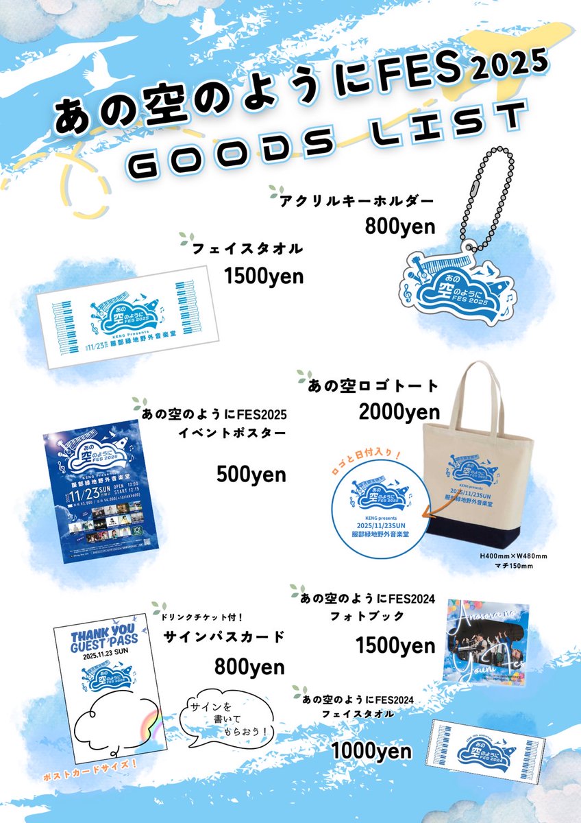 あと。３日！！！！！！！！！！！

チケット販売中！
2025年11月23日（日）
服部緑地野外音楽堂
KENG Presents
「あの空のようにFES2025」
<cast>
山田尚史
<a href="/yamadatakafumi/">山田尚史</a>
綾目和人
<a href="/AYAME_KAZUHITO/">綾目和人</a>
ケシカルカッコ
<a href="/checical_cacco/">ケシカルカッコ</a>
monocalring
<a href="/monocalring/">monocalring</a>
我、君に咲き誇るBAND
<a href="/warekimi/">我、君に咲き誇る(from愛知•三河)</a>