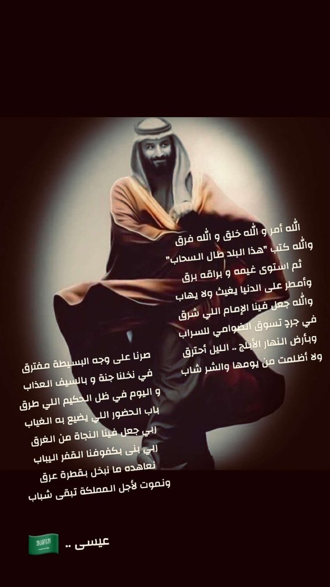 ENG_JSZ's tweet image. #نباهي_بك_العالم_يابو_سلمان
🇸🇦