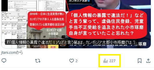 私が谷氏のX投稿にコメントを乗っける前と乗っけて約2時間後のインプ数