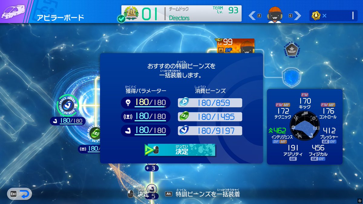 BlockPlus10's tweet image. 【気をつけて‼️✋】

11/18のアップデートにより、｢HERO又はレジェンダリープレイヤーに装着したビーンズが一括解除により外せる｣バグが修正されたため、本来のシステム通り1度つけたら取り外すことはできません‼️

ビーンズを使用する際は慎重に🤔
#イナズマイレブン