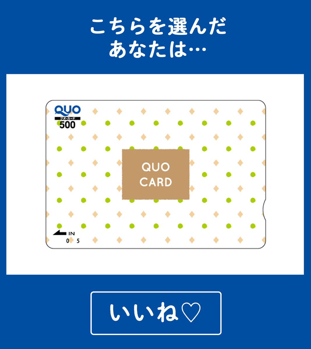 quocardofficial's tweet photo. おはようございます(Q◡O)✨
皆さんはどっちのデザインが好きですか？

ドット柄：いいね❤️
ストライプ柄：リポスト🔁 https://t.co/BK1BRJKHw3