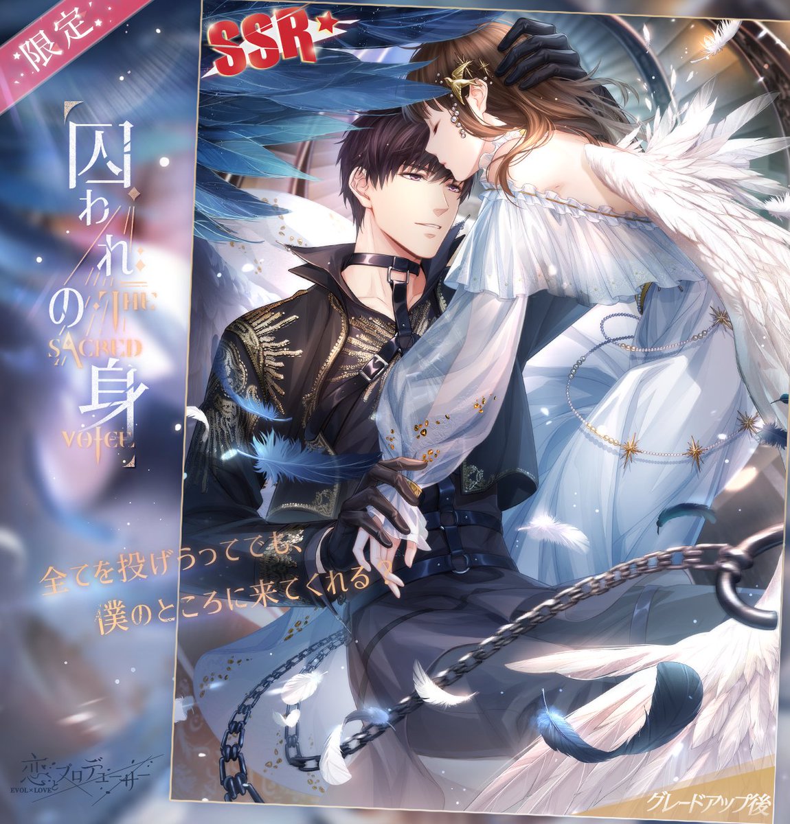 恋とプロデューサー