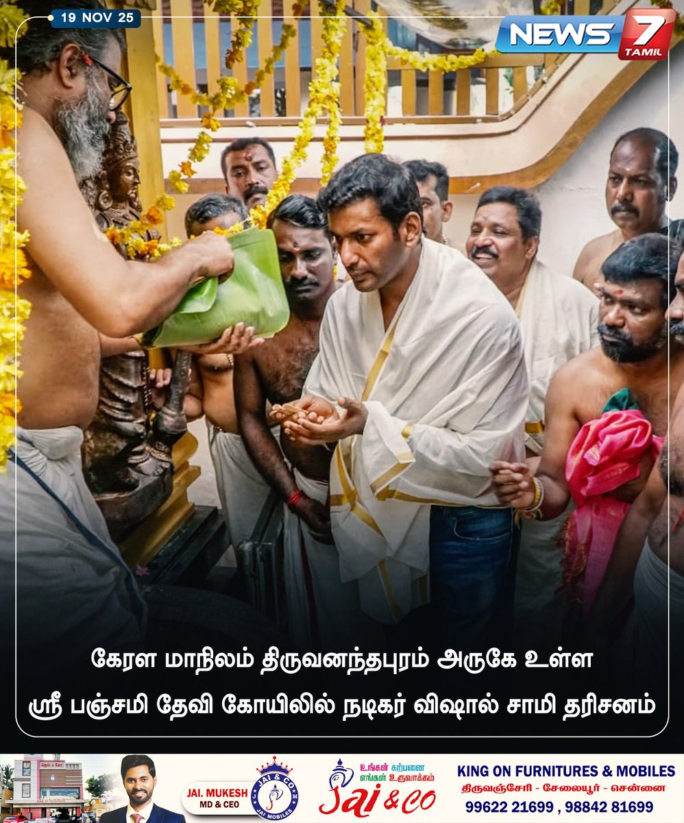 news7tamil's tweet image. கேரள மாநிலம் திருவனந்தபுரம் அருகே உள்ள ஸ்ரீ பஞ்சமி தேவி கோயிலில் நடிகர் விஷால் சாமி தரிசனம்

#Vishal | #Actor | #Kerala | #Trivandrum | #Devotional