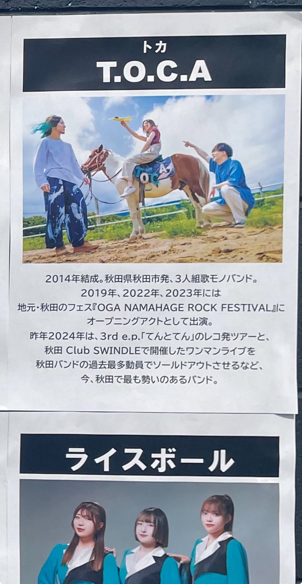 yuchanRM's tweet image. ライスボールを応援しに行った1組目がT.O.C.Aで楽曲クオリティの高さと歌声の心地よさでJPOPしか聴いてこなかった私が一目惚れしたバンド

めちゃくちゃロックでカッコいいのに話すと優しくて思いやり溢れる3人。色んな人に観てもらいたい！

#TOCA
 #ROJACKプラスワン