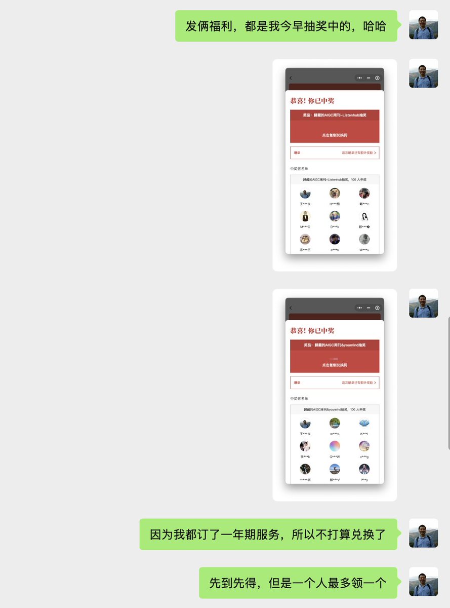 プレゼント企画をずっと使っていますが、1日に2つの賞品を当てたのは初めてです！それぞれYoumindとListenHubのサブスクリプションです。どちらも1年間のサブスクリプション契約をしていたので、すぐに大学院生たちに喜びを分かち合いまし