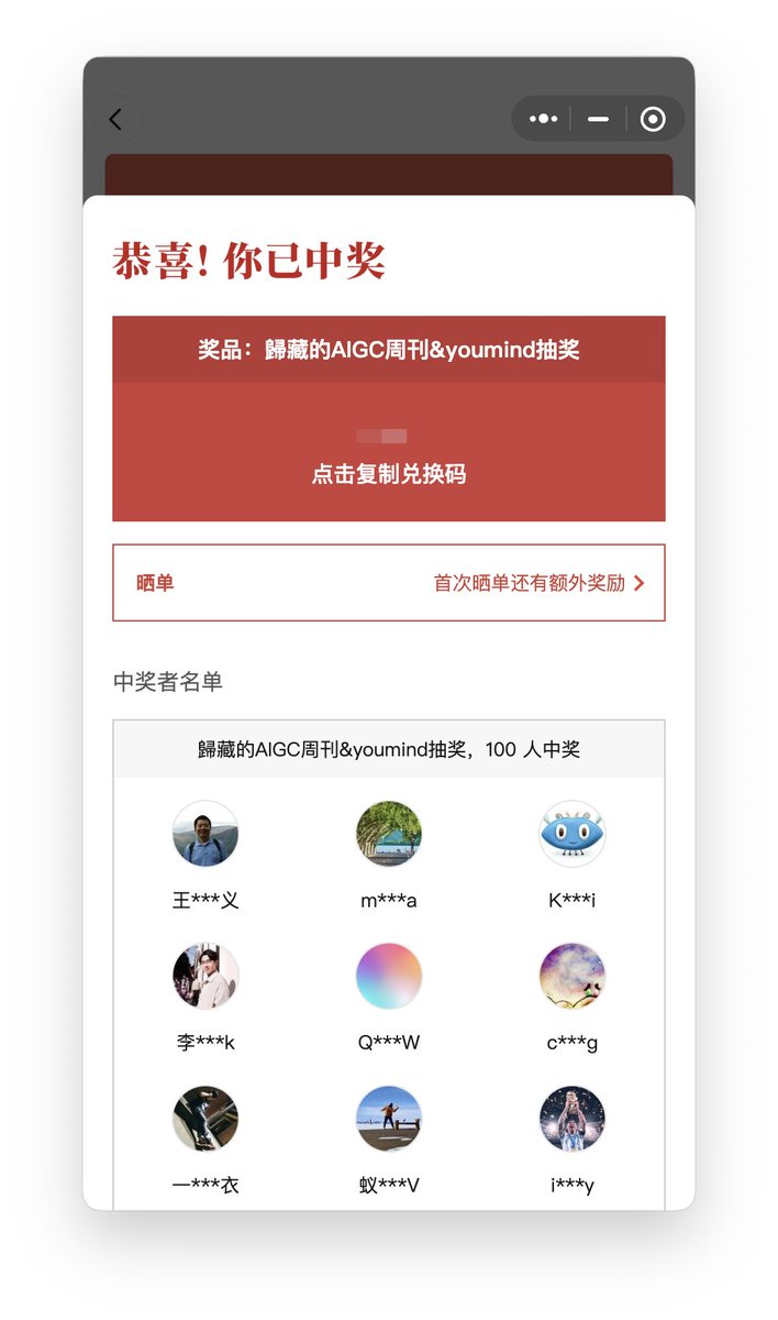 プレゼント企画をずっと使っていますが、1日に2つの賞品を当てたのは初めてです！それぞれYoumindとListenHubのサブスクリプションです。どちらも1年間のサブスクリプション契約をしていたので、すぐに大学院生たちに喜びを分かち合いまし