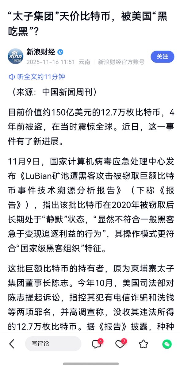 ThinkSlimBeSlim's tweet photo. “太子集团”天价比特币，被美国“黑吃黑”？ https://t.co/XnsLpNls40