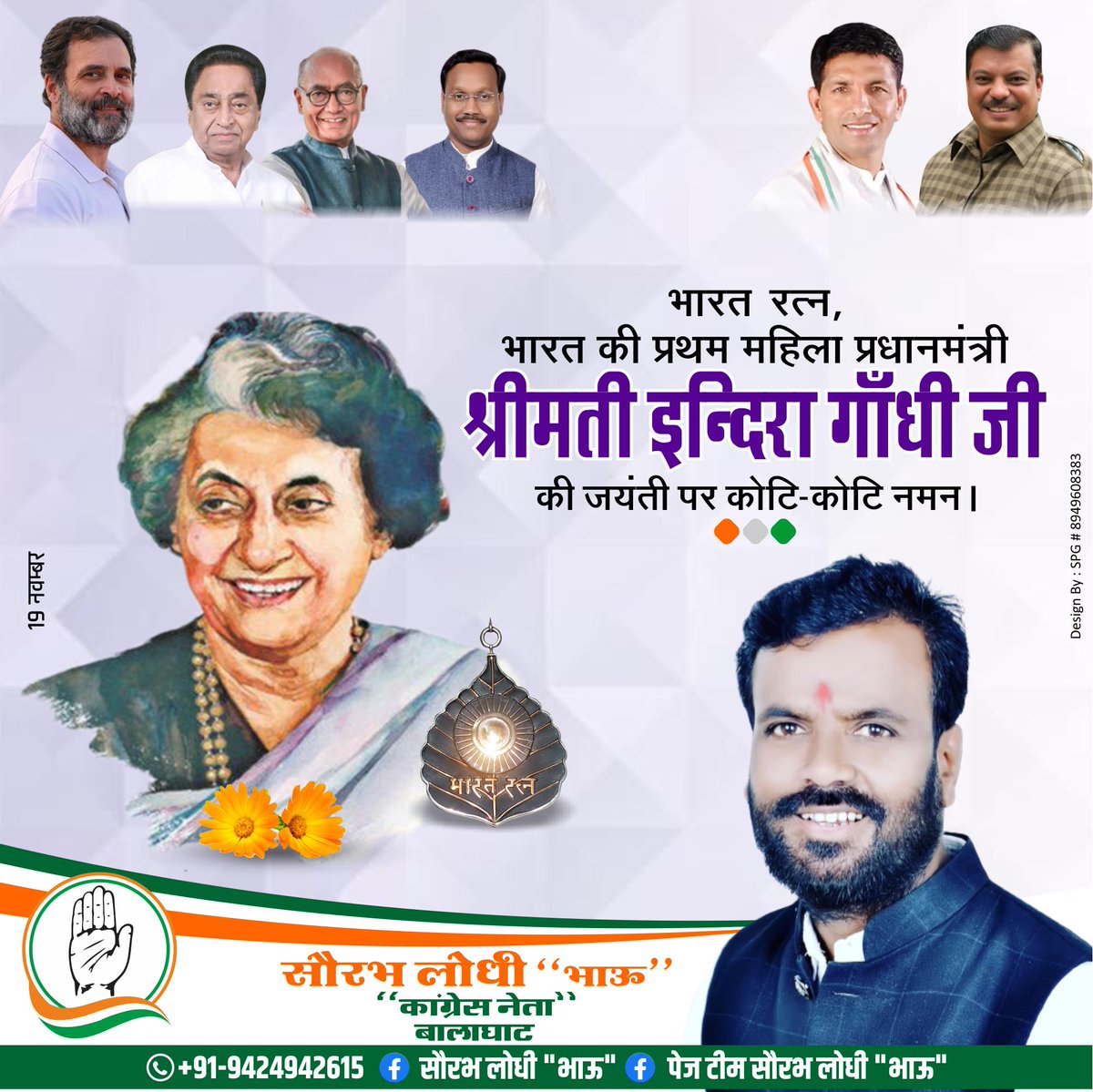 saurabh2615's tweet image. भारत की प्रथम महिला प्रधानमंत्री, परम श्रद्धेय इंदिरा गांधी जी की जन्म-जयंती पर कोटिशः नमन।

भारत की एकता, अखंडता एवं प्रगतिशील भारत के निर्माण में समर्पित उनका सम्पूर्ण जीवन हम सभी के लिए सदैव प्रेरणा रहेगा।

#RememberingIndiraJi