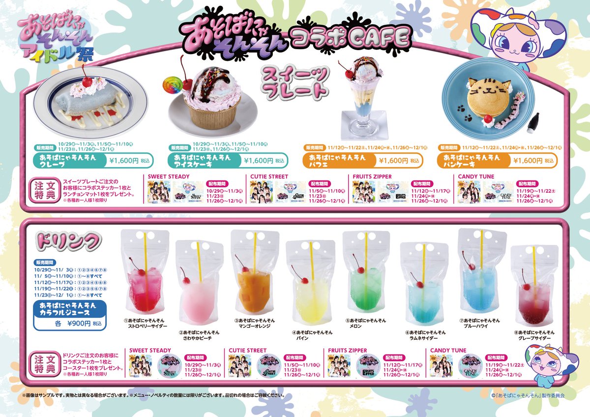 ピロ水 アマカノコラボカフェ ランチョンマット コンプリートセット