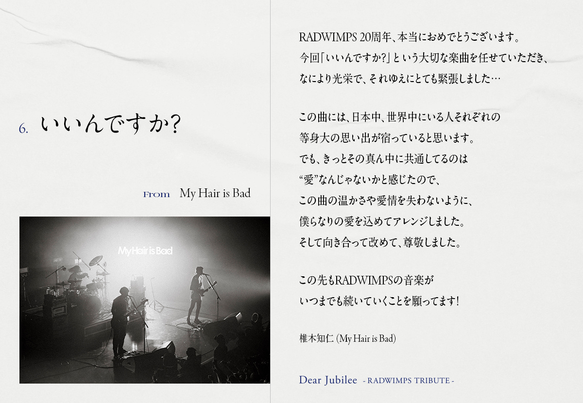 MyHairisBad's tweet image. 【本日リリース㊗️RADWIMPS 20周年トリビュートアルバム】
11.19(水)リリース
「Dear Jubilee -RADWIMPS TRIBUTE-」

My Hair is Badは「いいんですか？」で参加しています！

■CD購入URL
lnk.to/RAD20_tributeEC

■各種サブスクURL
lnk.to/RAD20th_tribute