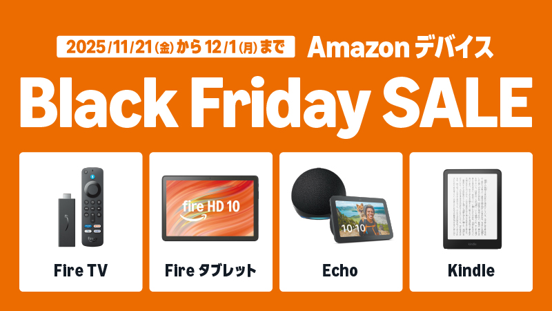 📢ブラックフライデーセール開催中‼️ 11/21-12/1まで 人気のAmazon