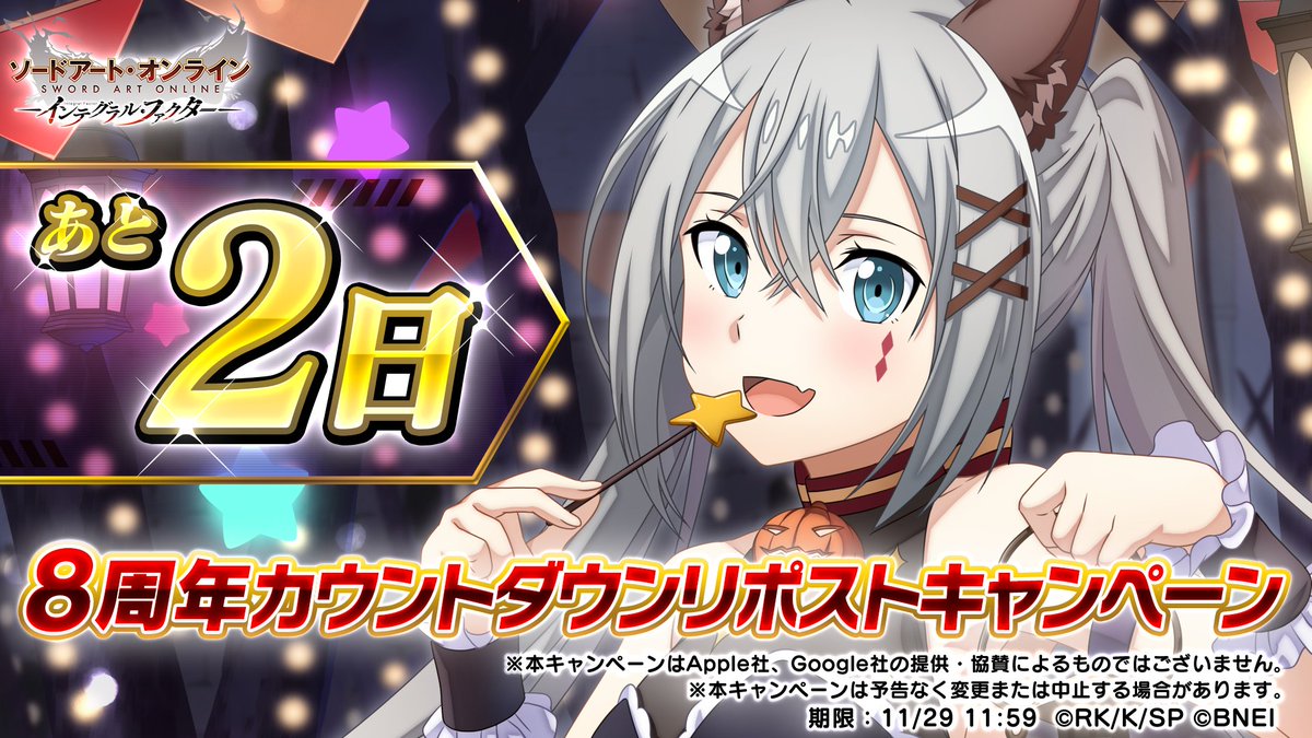 【公式】ソードアート・オンライン インテグラル・ファクター（SAOIF） tweet media