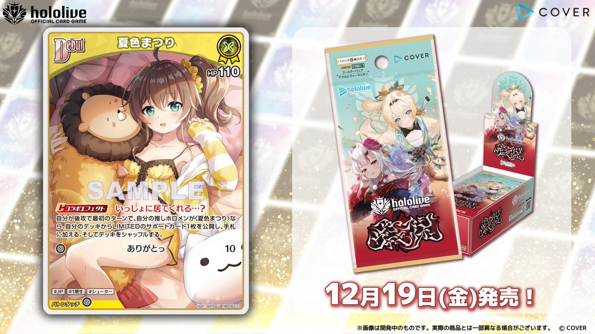 ホロライブ アヤカシヴァーミリオン 夏色まつり OUR ホロカ】夏色まつり（OUR）の買取価格と相場【アヤカシヴァーミリオン