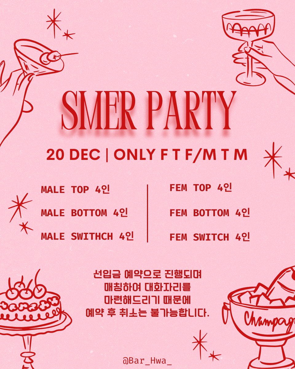 🌸 花(화) 12/19-20🔞SMER PARTY🔞🌸

12/19 헤테로 DAY
12/20 바이, 범, ONLY FTF &amp; MTM DAY

드레스 코드 : 드레스, 정장, 캐쥬얼 / 추리닝XX

오후 9시 선입금으로 예약된 인원안에서
매칭대화를 진행합니다.
--------------------------------------------
< 예약 양식 예시 >

닉네임 : 임베리