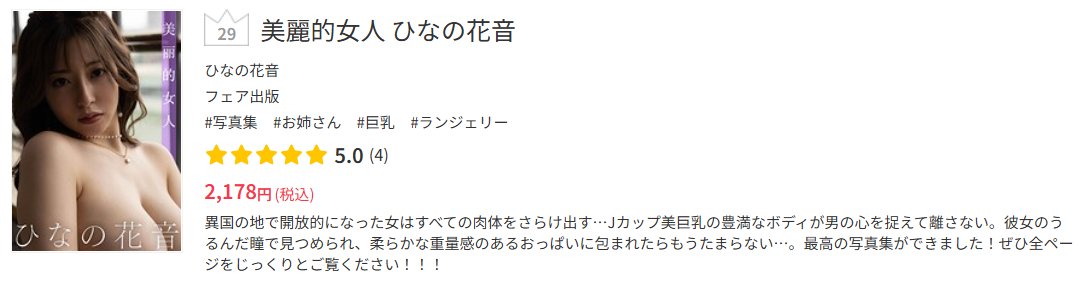🌟ランキング情報🌟

♦️日間 29位(11//19)
美麗的女人 ひなの花音
al.fanza.co.jp/?lurl=https%3A…

最高の写真集ができました！ぜひ全ページをじっくりとご覧ください！！！

#ひなの花音 #PR <a href="/Hinano_kanonn/">ひなの🐣花音🌸</a>