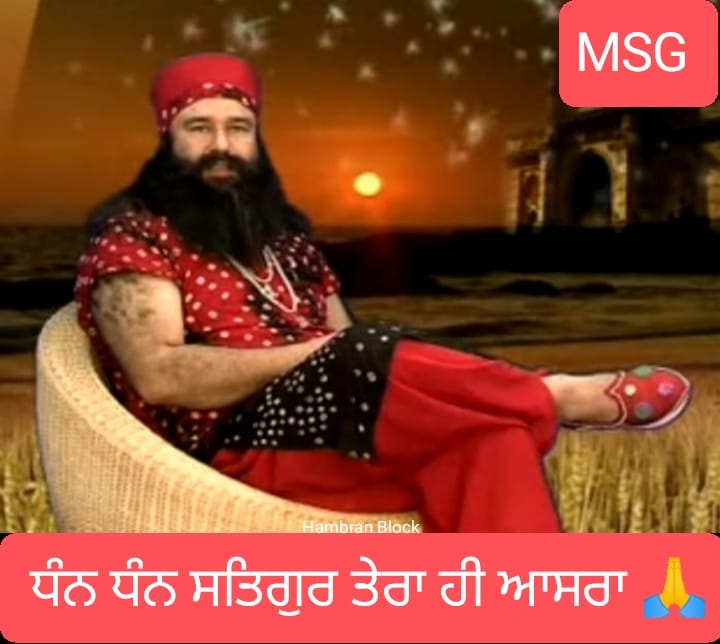 तेरी मेहर का कोई जवाब नहीं, 
तेरे जैसा कहीं कोई मेहरबान नहीं।

नशा तेरी इबादत का कभी ना उतरे, 
मेरे लिए इससे ऊँचा कोई खिताब नहीं।।
MSG Guru papa