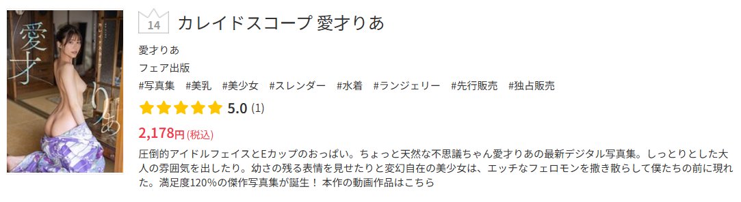 🌟ランキング情報🌟

♦️週間 14位(11/12~11/19)
カレイドスコープ 愛才りあ
al.fanza.co.jp/?lurl=https%3A…

圧倒的アイドルフェイスとEカップのおっぱい。ちょっと天然な不思議ちゃん愛才りあの最新デジタル写真集。

#愛才りあ #PR <a href="/aise_ria/">愛才りあ</a>