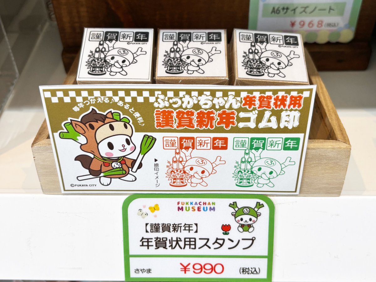 🌟新商品のお知らせ🌟

【年賀状用ゴム印】　税込990えん

毎年使えるデザインです💚
ちぇっくおねぎしますY(o0ω0o)Y