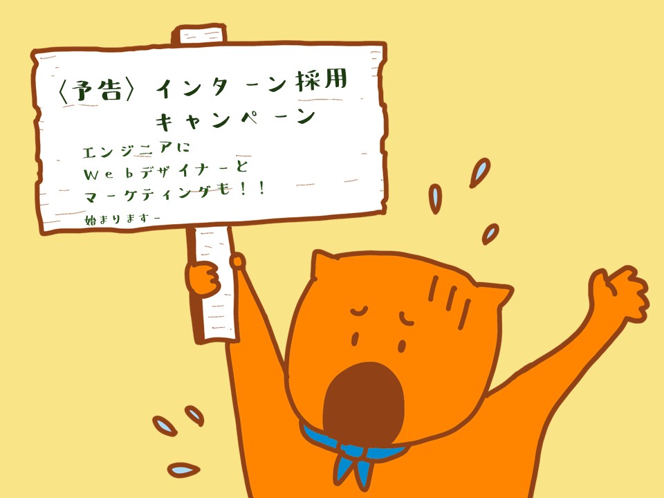 MogicBranding's tweet photo. 【予告】インターン採用キャンペーン

2026年、Mogicでインターンを始めてみませんか？
Mogicでは、《新春インターン大募集キャンペーン》を予定しています！

通年で募集をしているエンジニアに加えて、Webデザイナーとマーケティング職も募集します。

現場のモノづくりを体感してみたい！ https://t.co/0EjUMhjhe0