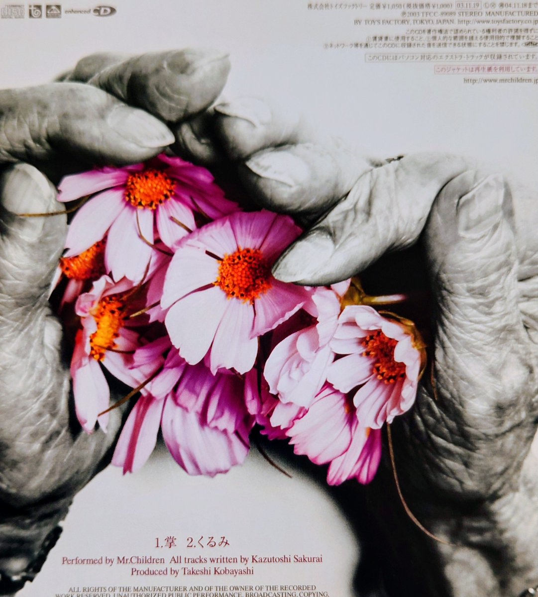 2003年11月19日 『掌/くるみ』 発売22年おめでとー🎉 『掌』ってライブ